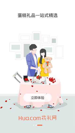 花禮網鮮花速遞(線上訂花服務軟件) v14.7.0 安卓版